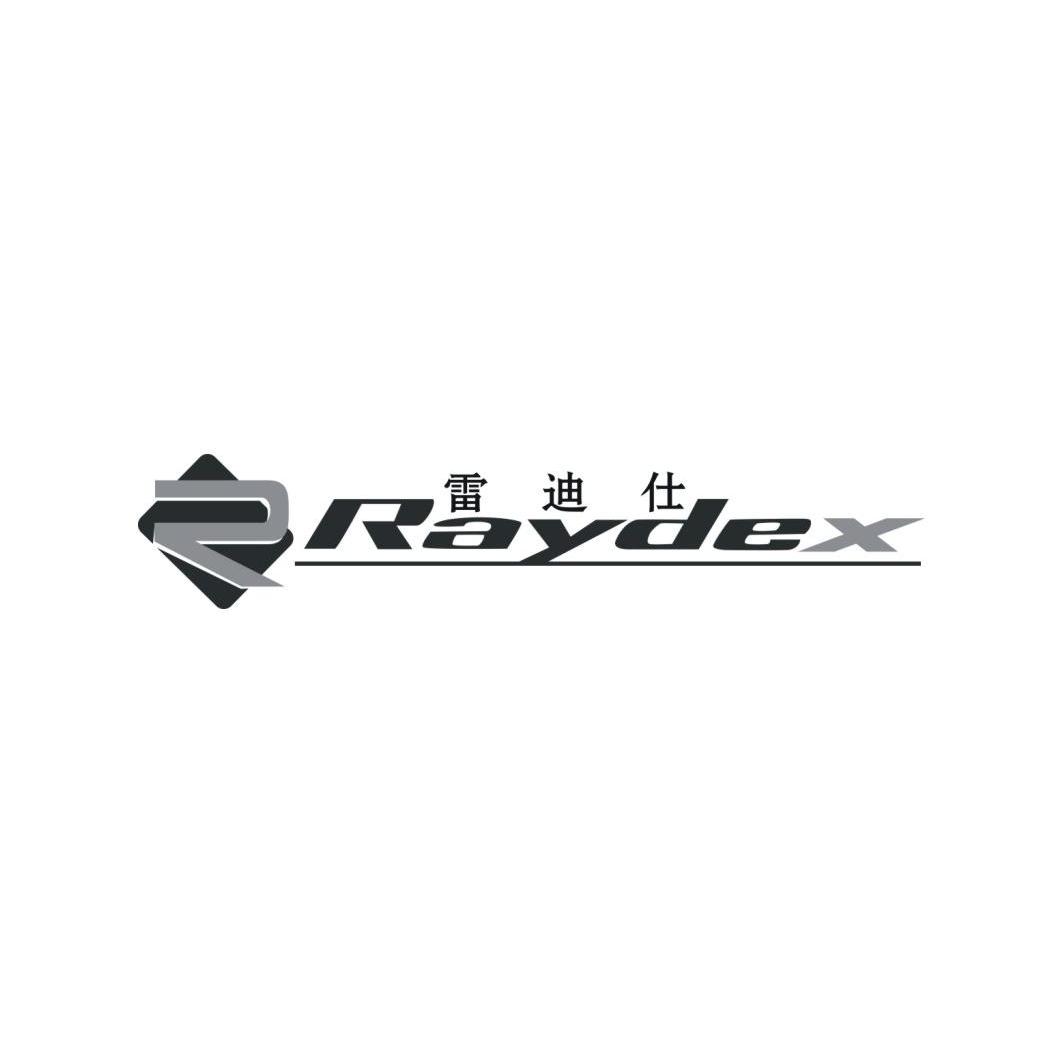 雷迪仕 raydex