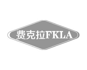 长沙富利诗商贸有限公司商标费克拉 FKLA（14类）商标转让费用多少？