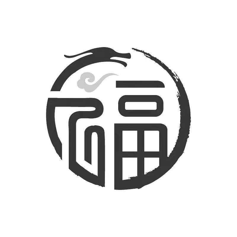 福字logo设计图片大全图片