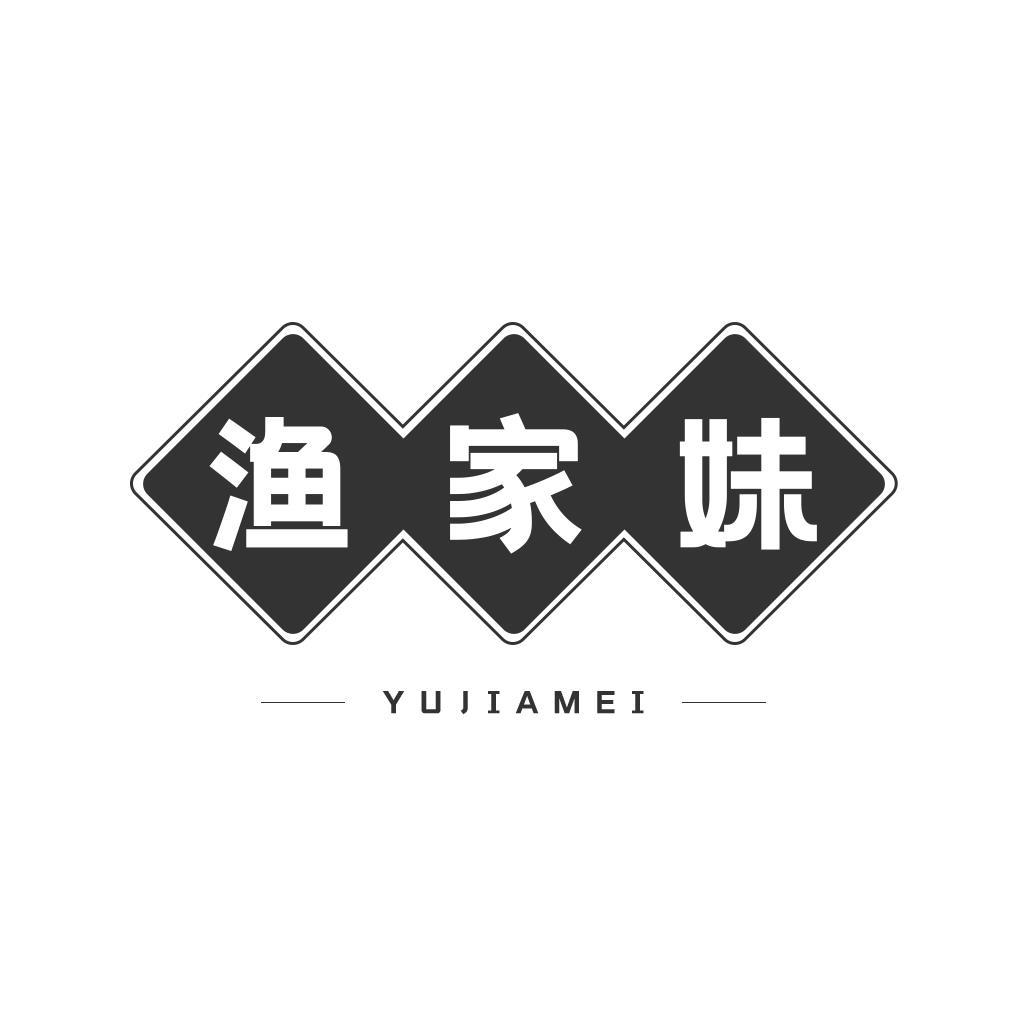 王春艳商标渔家妹（11类）商标买卖平台报价，上哪个平台最省钱？
