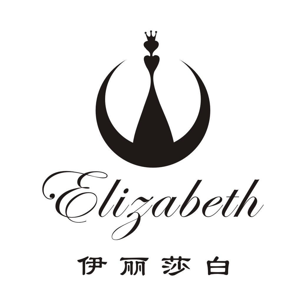 伊丽莎白 elizabeth