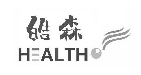 皓森health