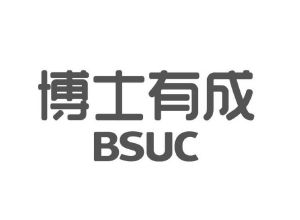 博士有成 bsuc