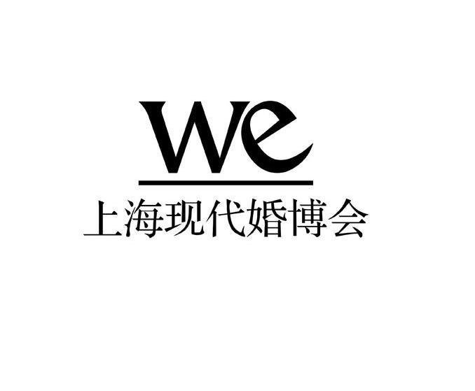 上海现代婚博会