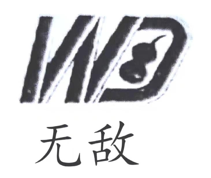 无敌队标logo图片