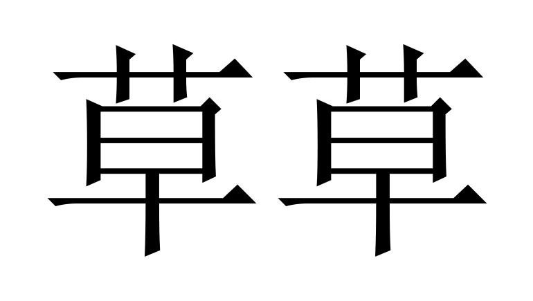 在手机上查看商标详情