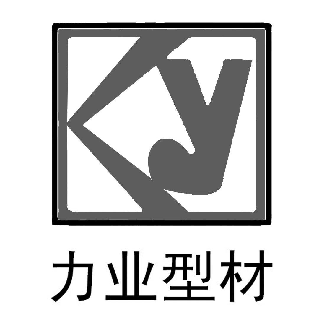 力業型材 ly