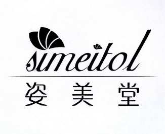 姿美堂 simeitol