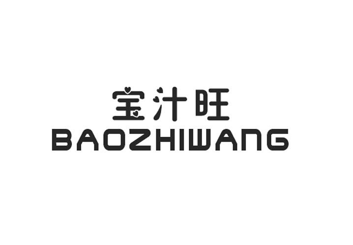 肯图商贸进出口有限公司商标宝汁旺（32类）商标买卖平台报价，上哪个平台最省钱？