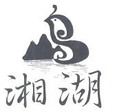 湘湖