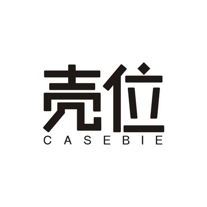 李志华商标壳位 CASEBIE（09类）商标转让流程及费用
