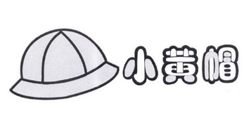 小黄帽