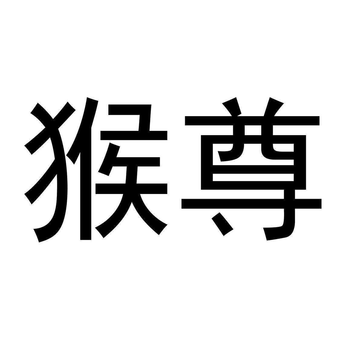 在手机上查看 商标详情