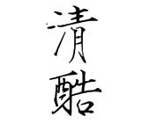 在手机上查看商标详情