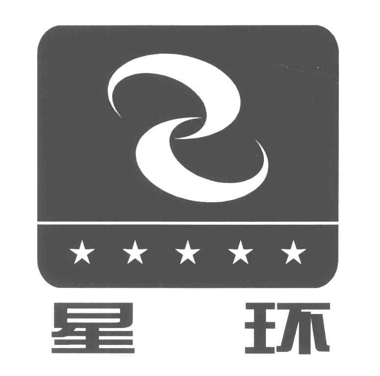 星环