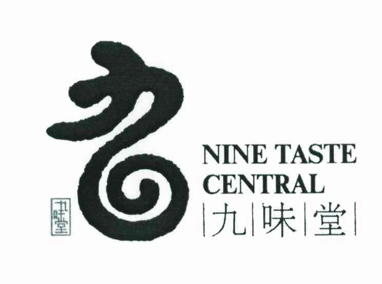 九;九味堂;nine taste central