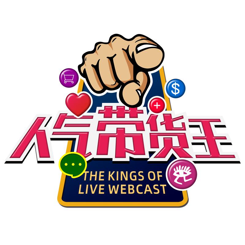 人气带货王;the kings of live webcast