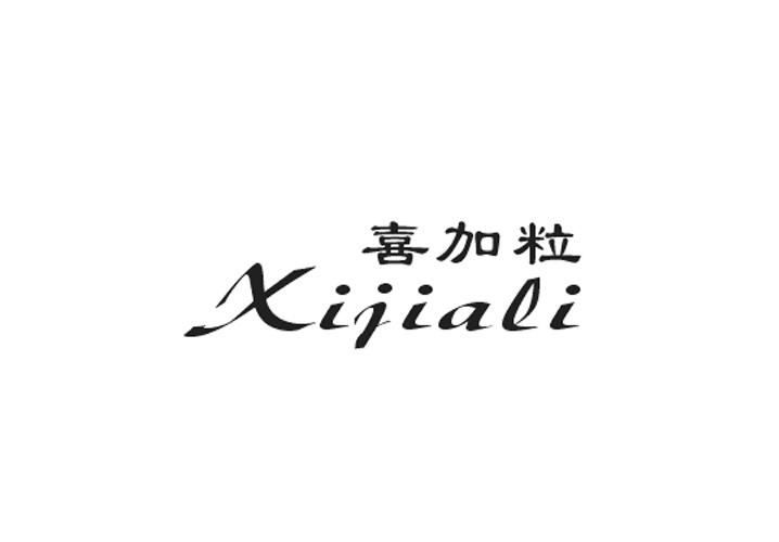 帝牧贸易进出口有限公司商标喜加粒（32类）商标转让费用及联系方式