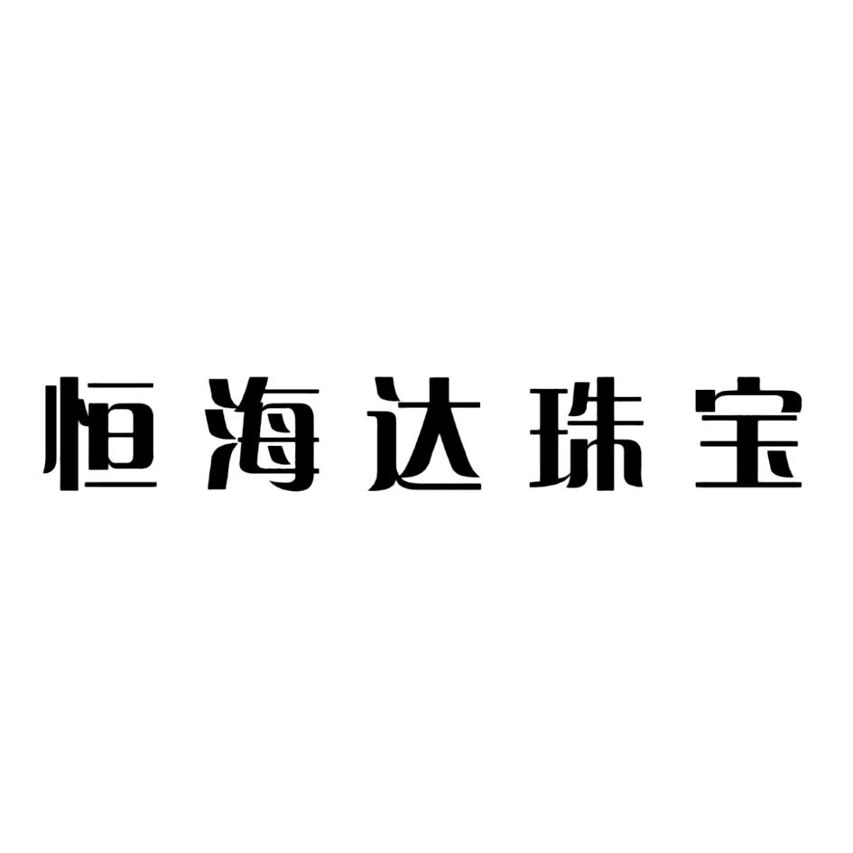 壹品珠宝有限公司(品一珠宝文化有限公司)