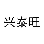 马明杰商标兴泰旺（21类）商标买卖平台报价，上哪个平台最省钱？