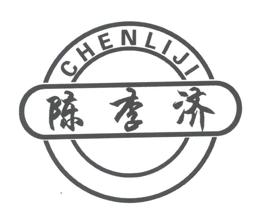 陈李济 logo图片