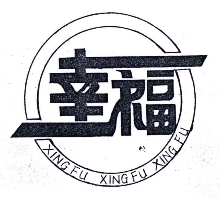 幸福