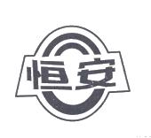 通化恒安药业股份有限公司