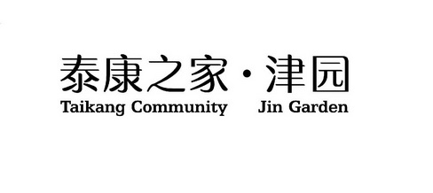 泰康之家·津园 taikang community jin garden