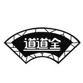 道道全_注册号5510826_商标注册查询 - 天眼查