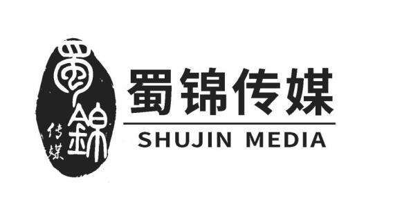 蜀锦传媒;shujin media