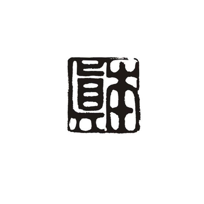 2014-01-20 本真 13945218 36-保险,金融,不