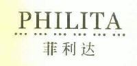 菲利达 philita