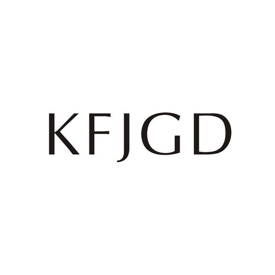 黄丽纯商标KFJGD（03类）商标转让流程及费用