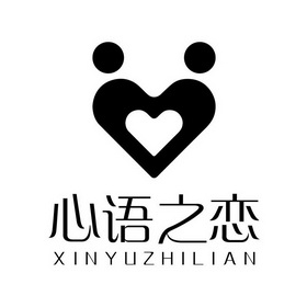 心语之恋