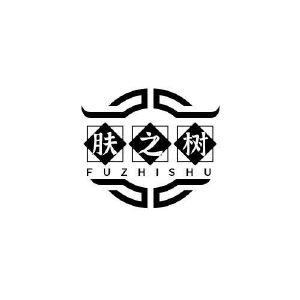 钟娟商标肤之树（03类）商标转让多少钱？