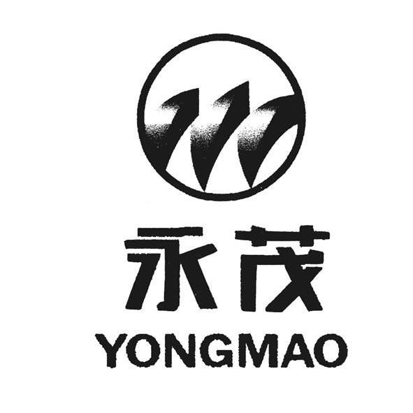 内蒙古永茂新型环保材料有限公司