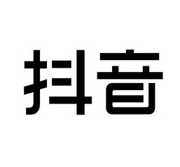 抖音_注册号29357599_商标注册查询 天眼查