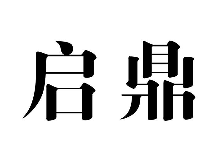 保定启创房产营销策划有限公司