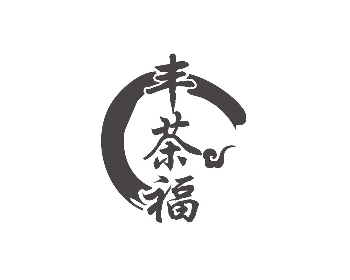 邝亚飞商标丰茶福（30类）商标转让费用多少？