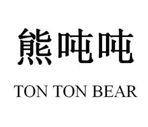 熊吨吨tontonbear