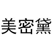 王军商标美密黛（10类）商标买卖平台报价，上哪个平台最省钱？