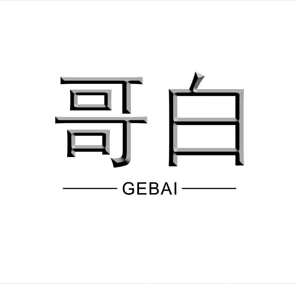 杭州哥白软件有限公司_【信用信息_诉讼信息