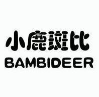 小鹿斑比 dambideer_注册号7342245_商标注册查询 - 天眼查