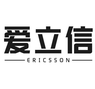 爱立信_注册号23240533_商标注册查询 - 天眼查
