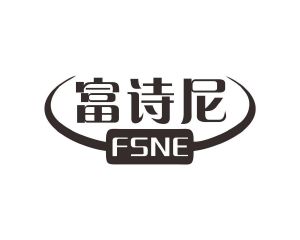 方宋商标富诗尼 FSNE（21类）商标转让费用及联系方式