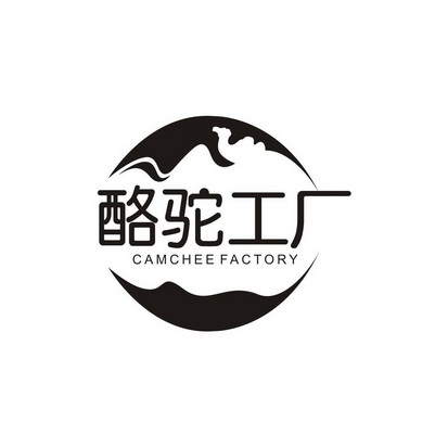 谢文珍商标酪驼工厂 CAMCHEE FACTORY（29类）商标转让费用及联系方式