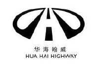 2012-11-09 華海翰威 hua hai highway 11725346 09-軟件產品,科學