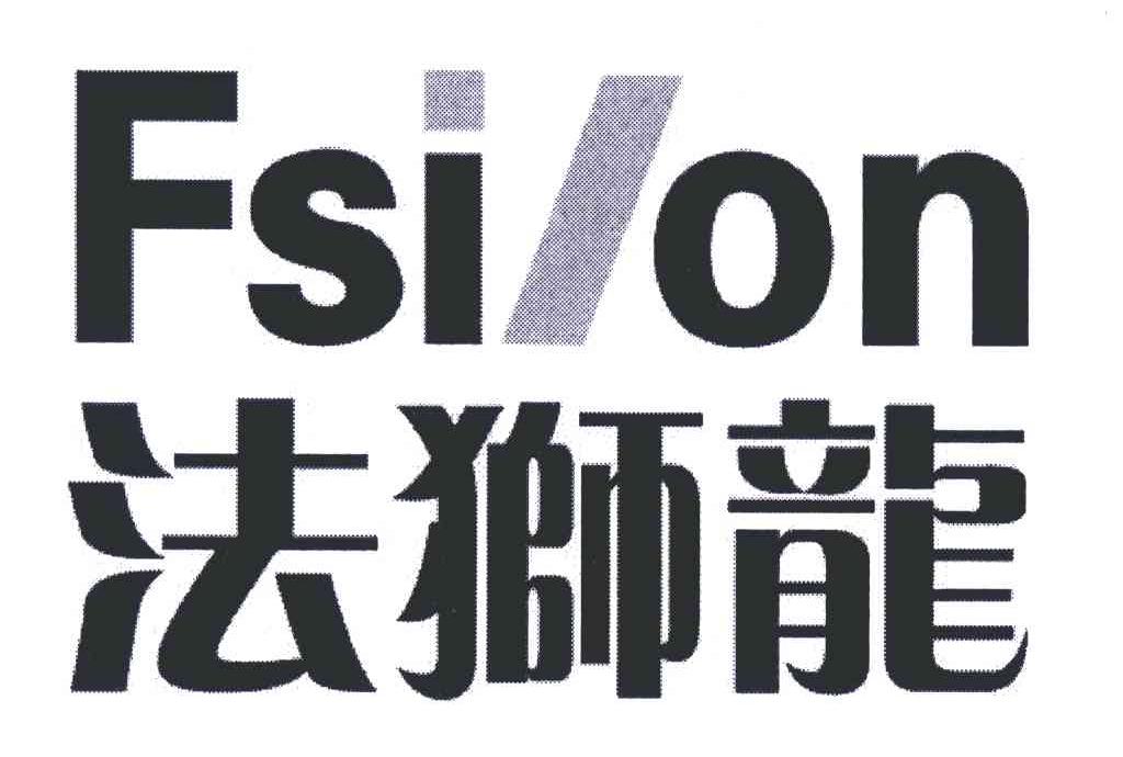 法狮龙 fsilon