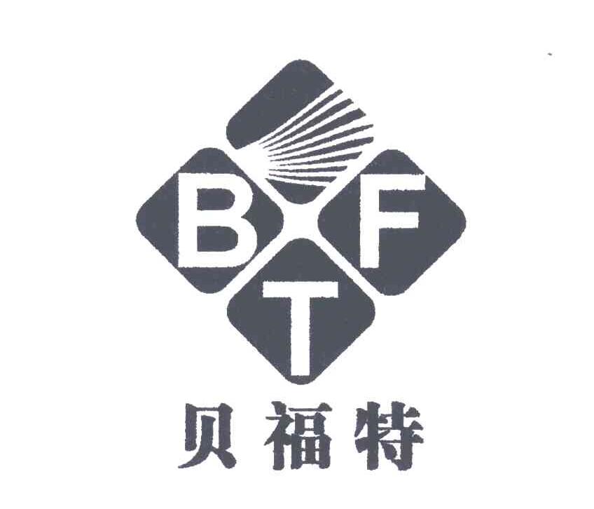 贝福特;bft