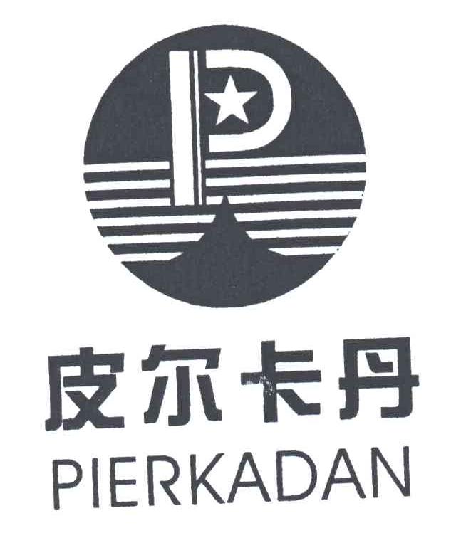 皮尔卡丹